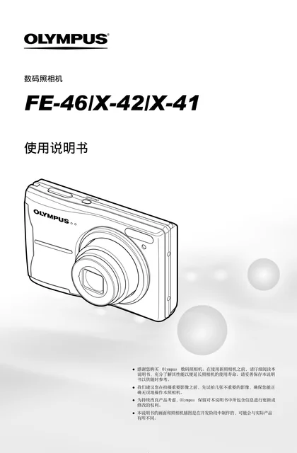olympus 奥林巴斯 FE-46